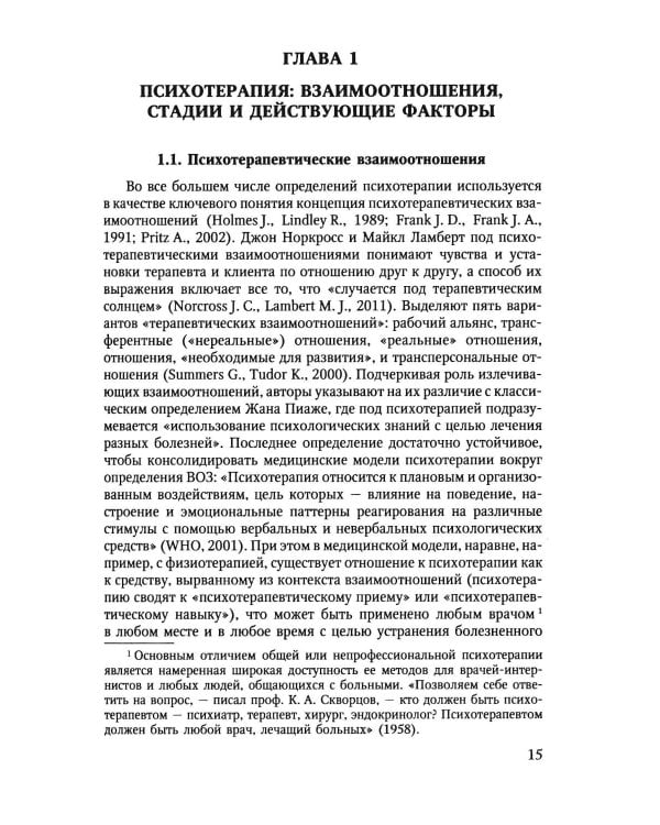 Дополнительное изображение книги «Психотерапия алкогольной зависимости: руководство для врачей. 2-е изд., испр.и доп»