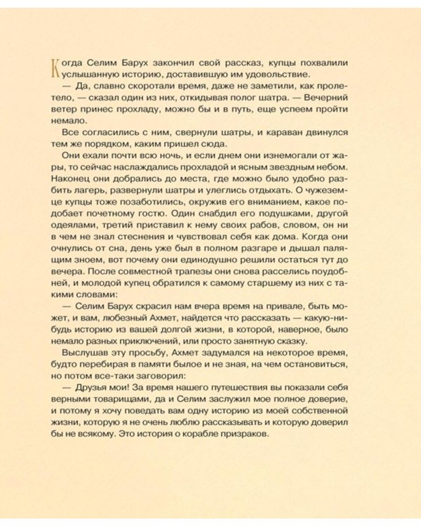 Маленький Мук и другие сказки