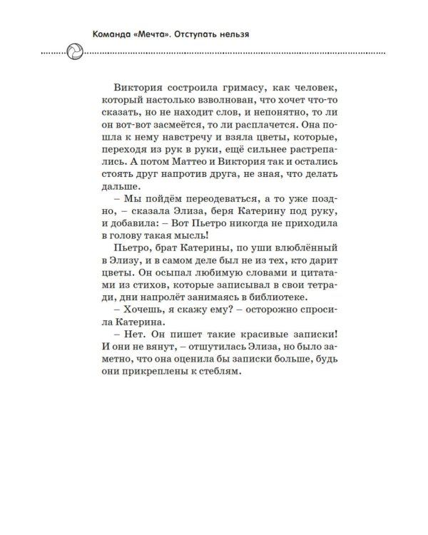 Отступать нельзя