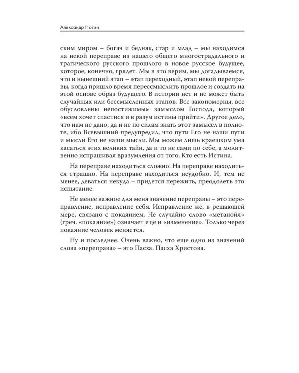 Стратегия духовной войны