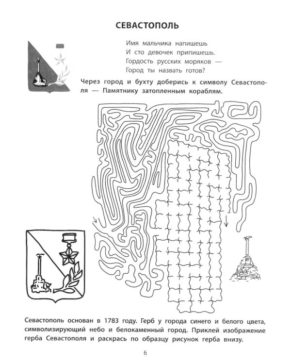 Городские лабиринты: 9-10 лет