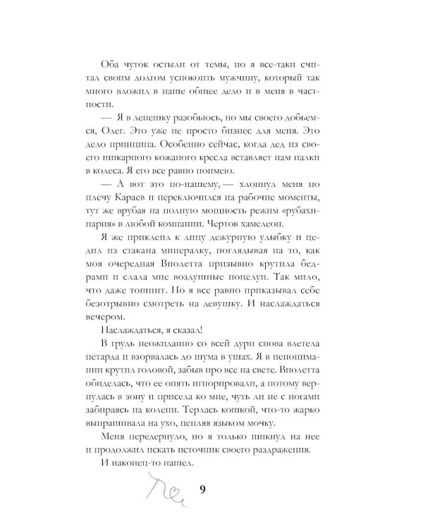 Обещаю, больно не будет