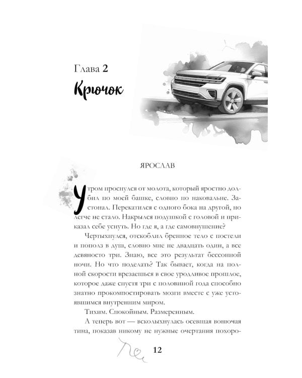 Обещаю, больно не будет