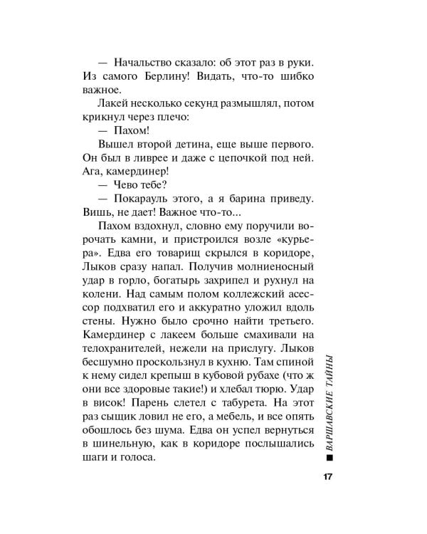 Дополнительное изображение книги «Варшавские тайны»