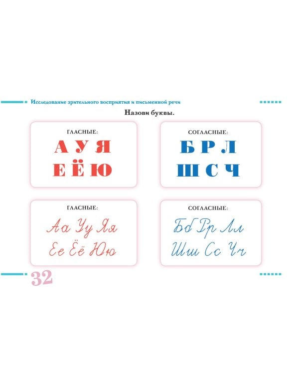 Картинный материал для обследования письменной речи младшего школьника (от 7 до 10 лет)