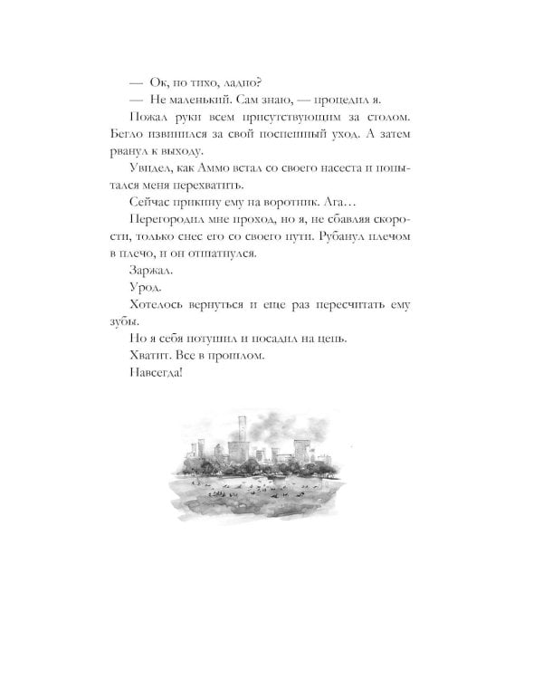 Обещаю, больно не будет