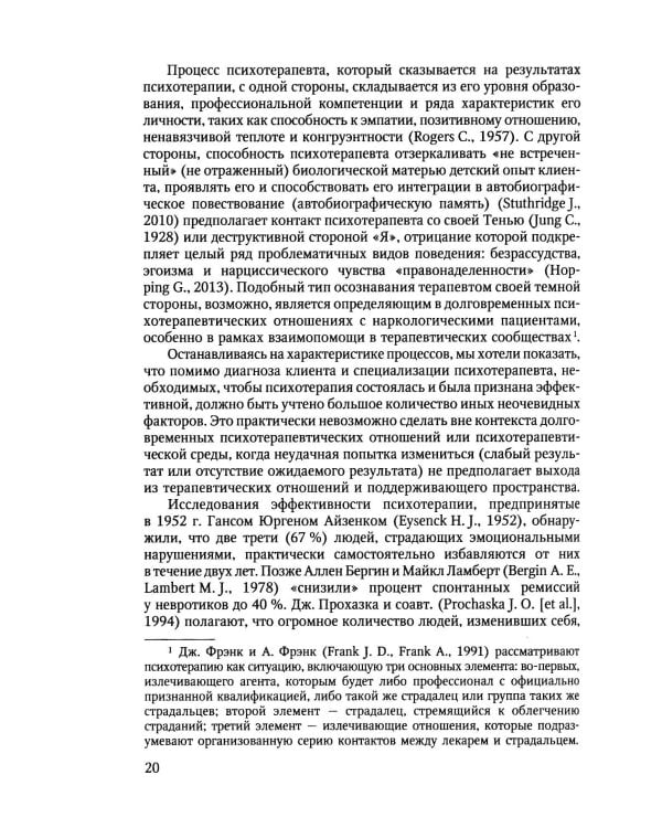 Дополнительное изображение книги «Психотерапия алкогольной зависимости: руководство для врачей. 2-е изд., испр.и доп»