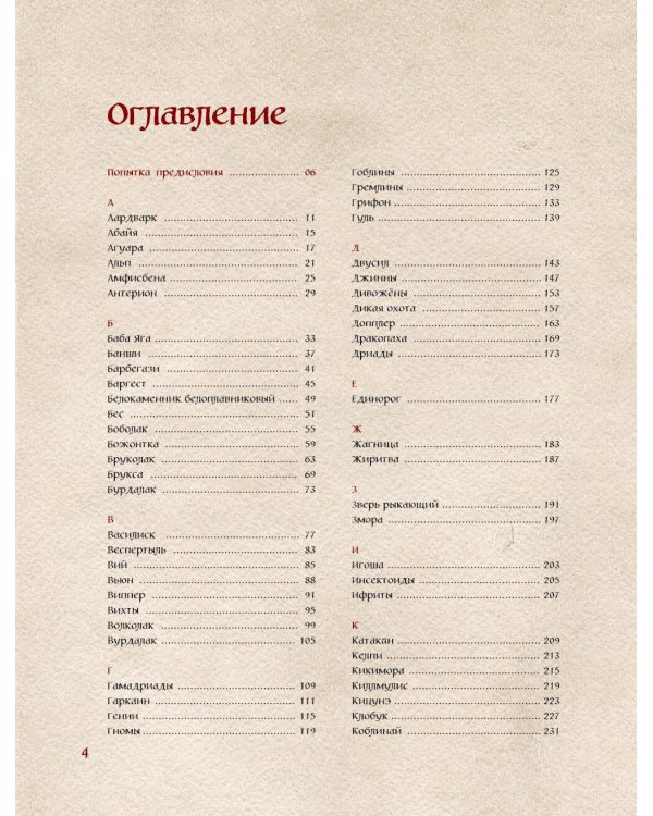 Бестиарий Ведьмака (иллюстрированное изд.с закрашенным обрезом)