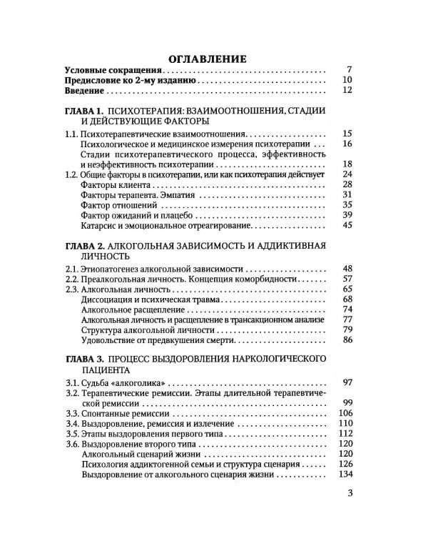 Дополнительное изображение книги «Психотерапия алкогольной зависимости: руководство для врачей. 2-е изд., испр.и доп»