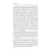 Пути Востока и Запада. Познание запредельного
