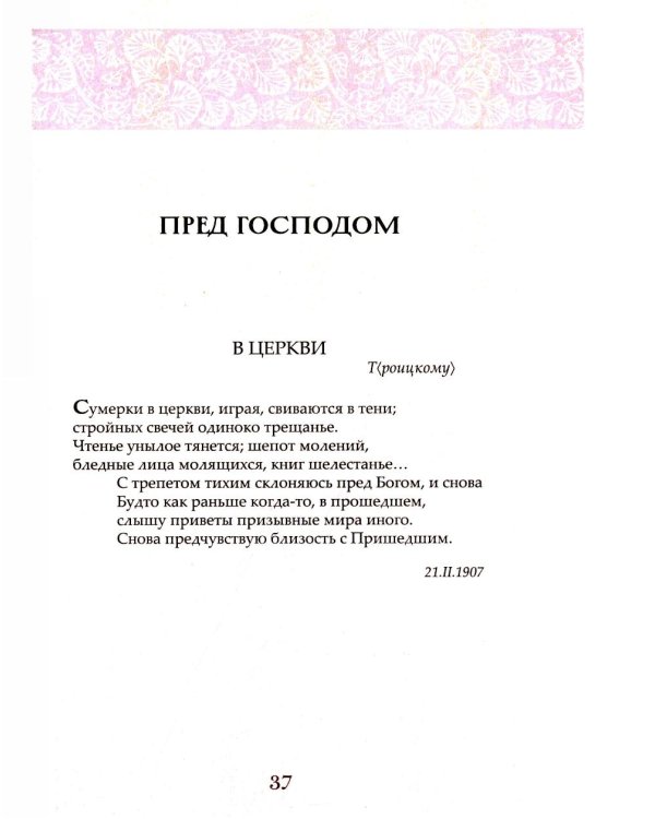 Стихи 1907-1909