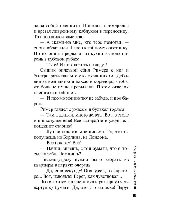 Дополнительное изображение книги «Варшавские тайны»