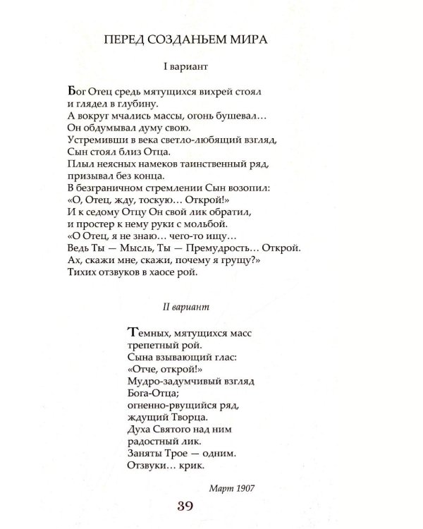 Стихи 1907-1909