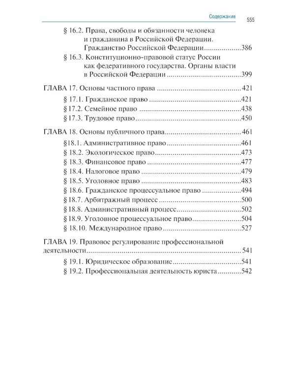 Обществознание: Учебник