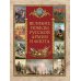 История России Великие победы русской армии и флота