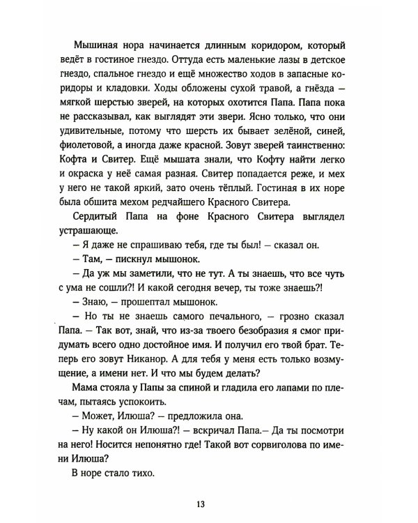 Мышонок, который Там