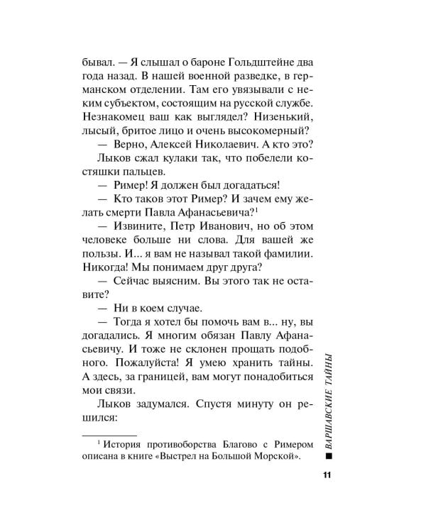 Дополнительное изображение книги «Варшавские тайны»