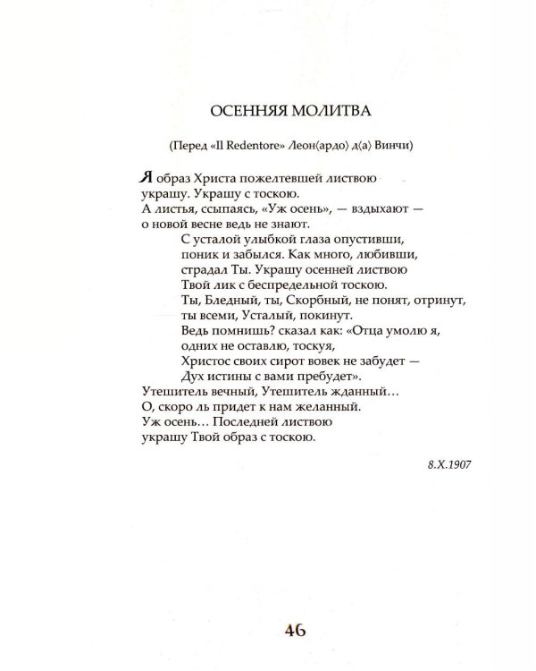 Стихи 1907-1909