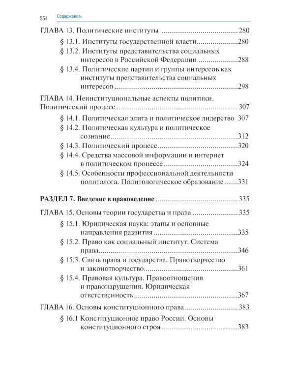 Обществознание: Учебник