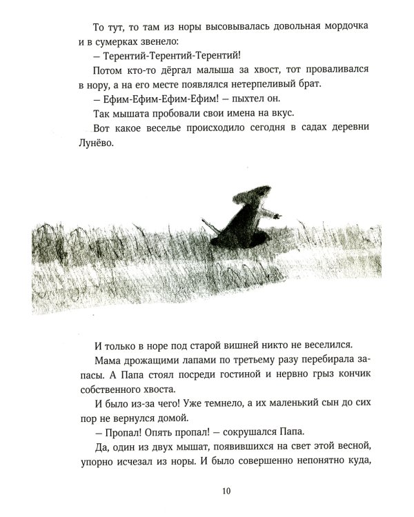 Мышонок, который Там