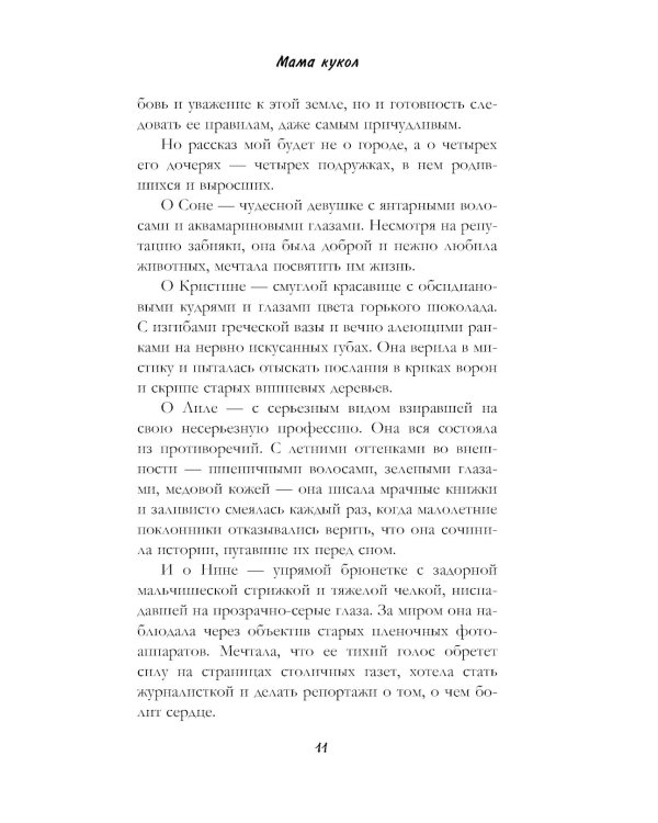 Мама кукол