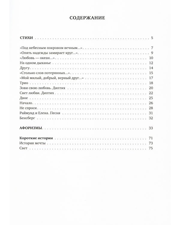 Лабиринт любви: стихи, афоризмы, рассказы