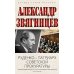Руденко - патриарх советской прокуратуры. Главный обвинитель от СССР на Нюрнбергском процессе