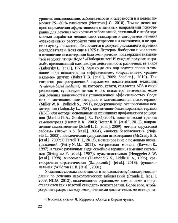 Дополнительное изображение книги «Психотерапия алкогольной зависимости: руководство для врачей. 2-е изд., испр.и доп»