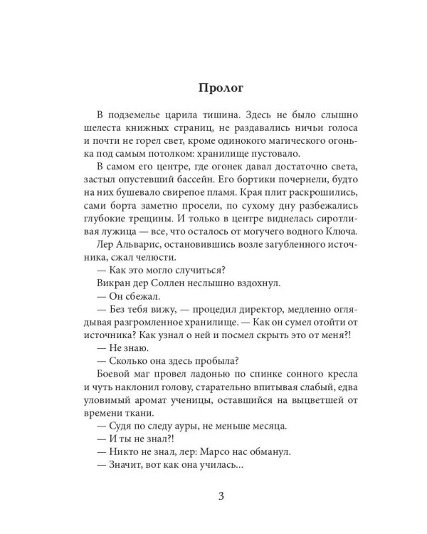 Академия высокого искусства-4. Беглянка