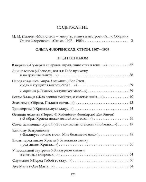 Стихи 1907-1909