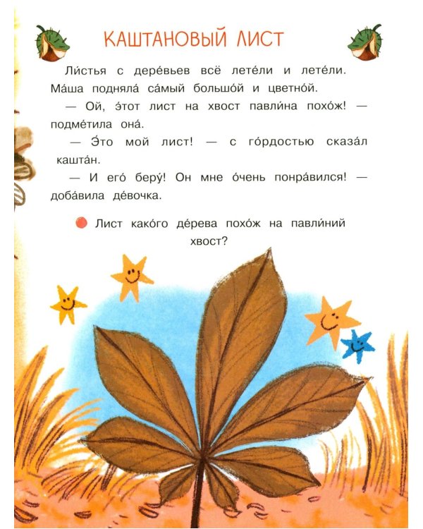 Весь год: рассказы-невелички для первого чтения