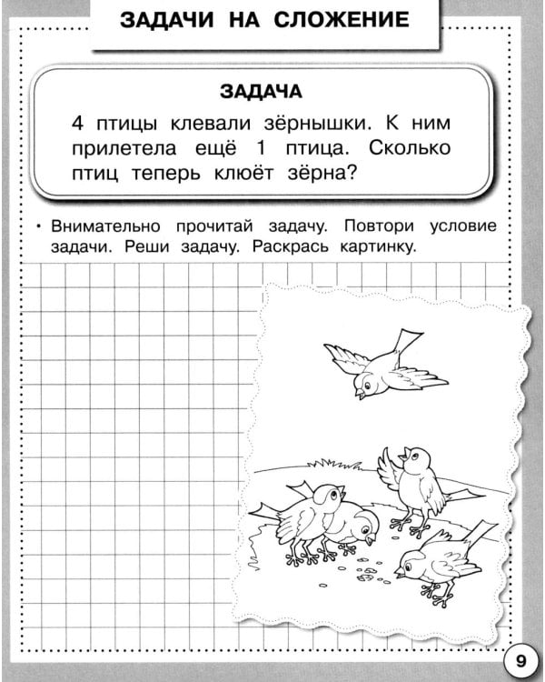 Дополнительное изображение книги «Математика. Решаем задачи. Рабочая тетрадь дошкольника»