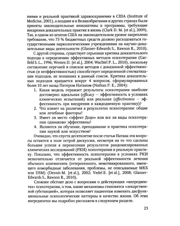 Дополнительное изображение книги «Психотерапия алкогольной зависимости: руководство для врачей. 2-е изд., испр.и доп»