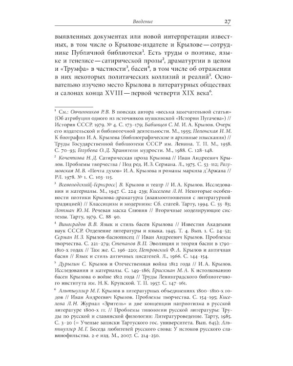 Иван Крылов — Superstar. Феномен русского баснописца