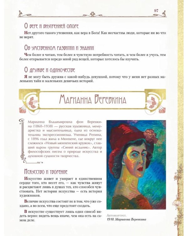 Мудрость великих женщин