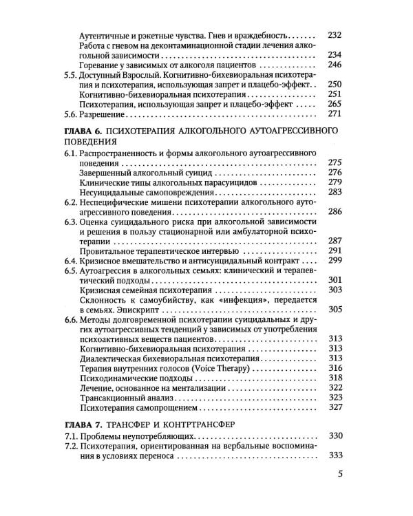 Дополнительное изображение книги «Психотерапия алкогольной зависимости: руководство для врачей. 2-е изд., испр.и доп»