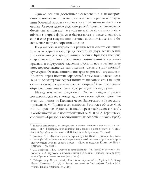 Иван Крылов — Superstar. Феномен русского баснописца