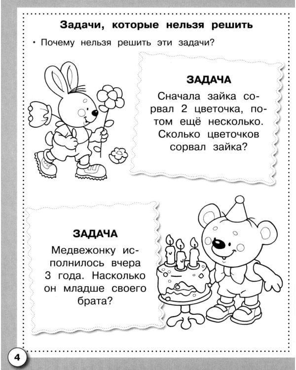 Дополнительное изображение книги «Математика. Решаем задачи. Рабочая тетрадь дошкольника»