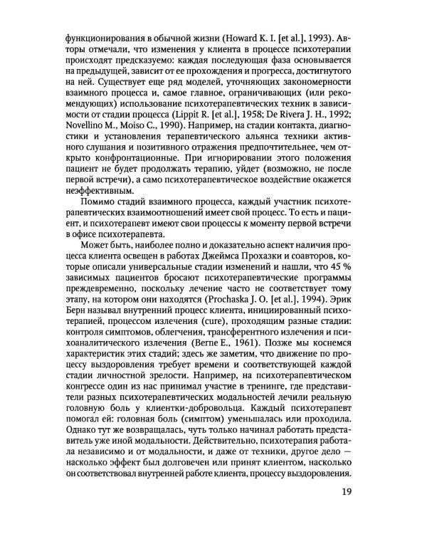 Дополнительное изображение книги «Психотерапия алкогольной зависимости: руководство для врачей. 2-е изд., испр.и доп»