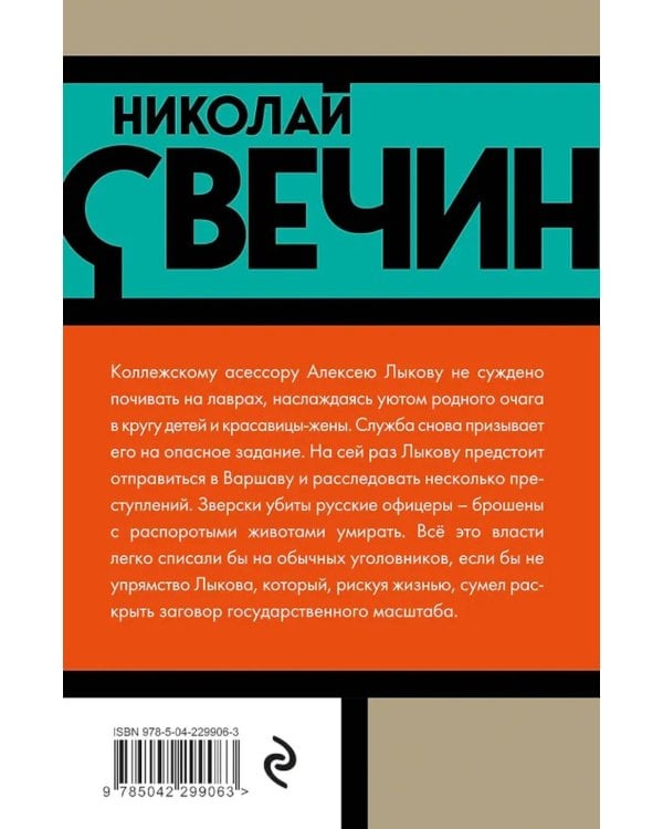 Дополнительное изображение книги «Варшавские тайны»