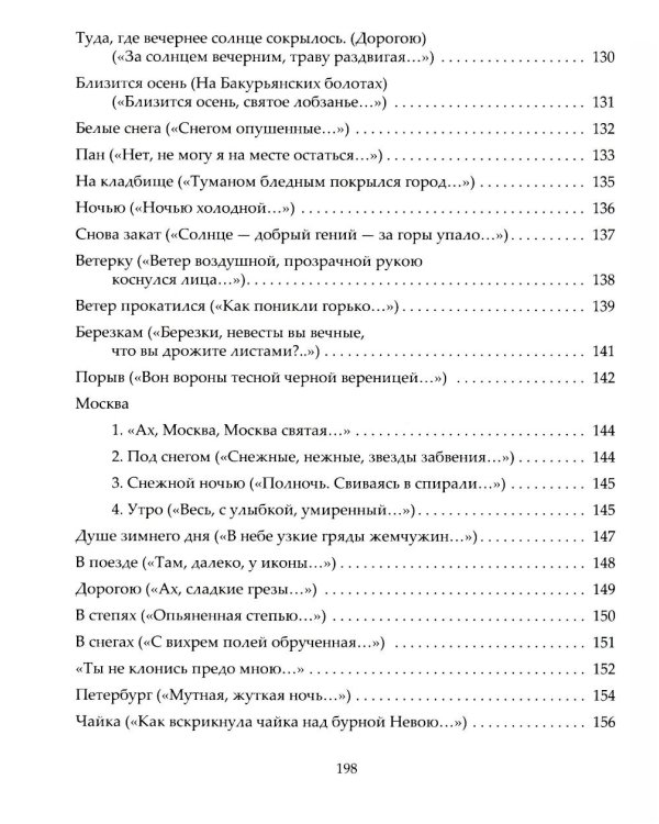 Стихи 1907-1909