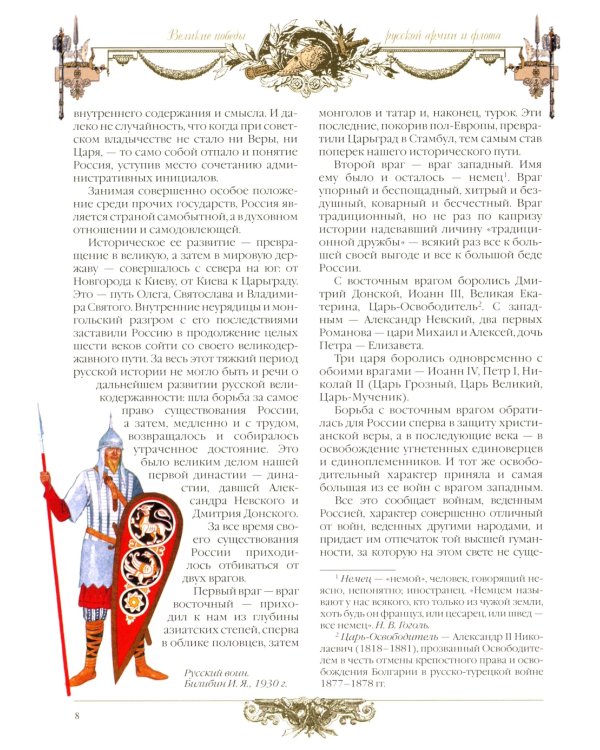 Великие победы русской армии и флота