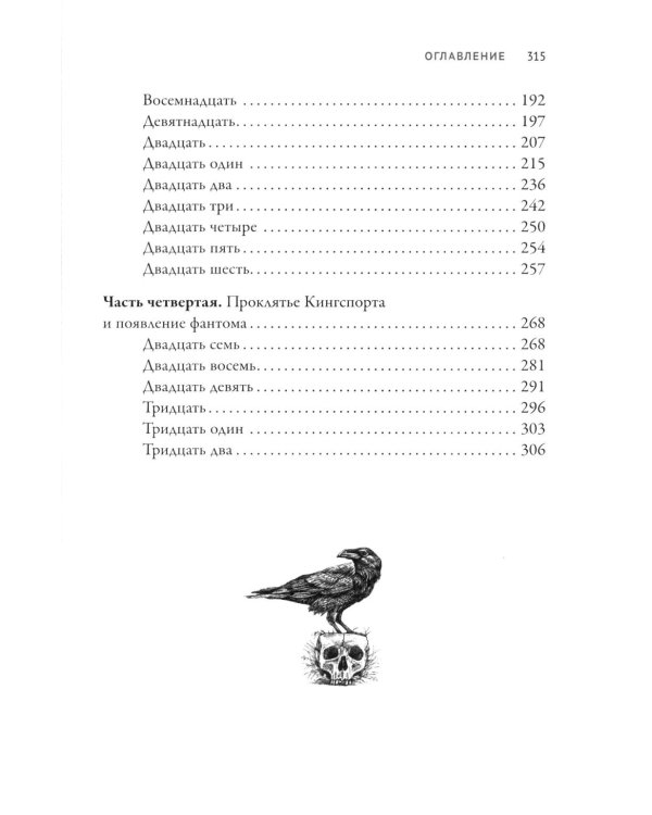 Дополнительное изображение книги «Ведьма из Кингспорта»
