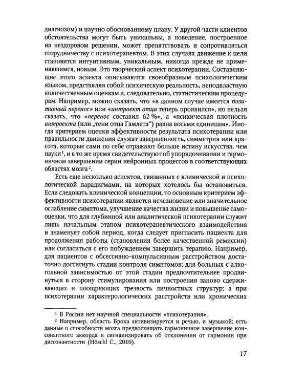 Дополнительное изображение книги «Психотерапия алкогольной зависимости: руководство для врачей. 2-е изд., испр.и доп»