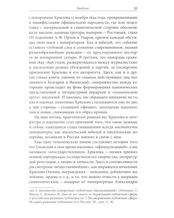 Иван Крылов — Superstar. Феномен русского баснописца