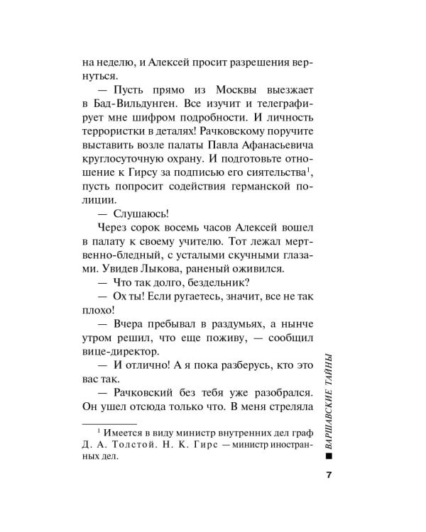 Дополнительное изображение книги «Варшавские тайны»