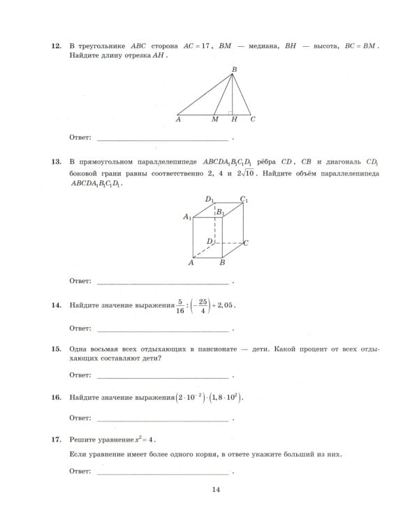 ЕГЭ 2025. Математика. Базовый уровень. Типовые тестовые задания. 10 вариантов