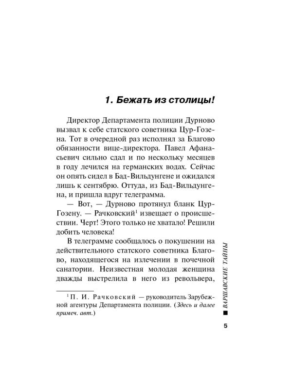 Дополнительное изображение книги «Варшавские тайны»