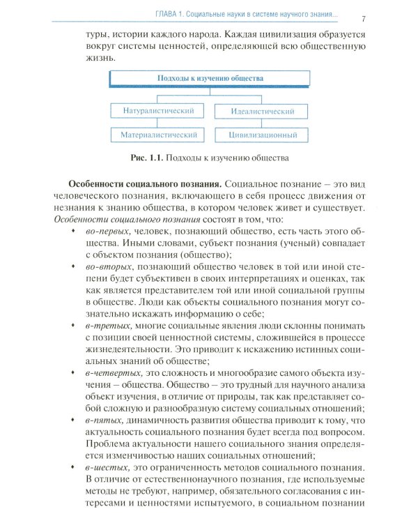 Обществознание: Учебник