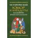 Исторический юмор и анекдоты Балакирева времен Петра Великого